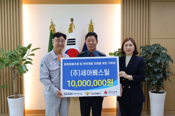 세아베스틸-군산경찰서-전북사회복지공동모금회의 범죄 피해자 및 취약계층 지원을 위한 지원금 기탁식. (사진=세아베스틸)
