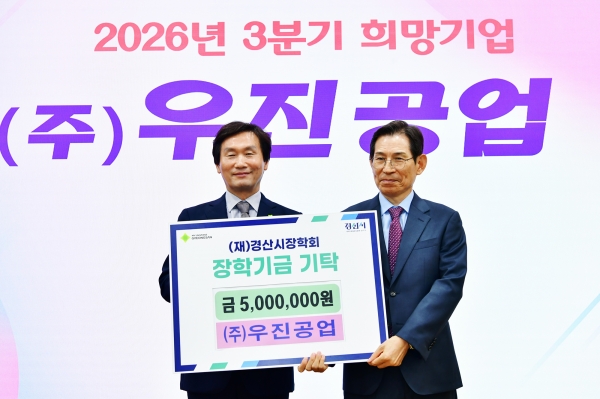 우진공업의 ‘2026년 3분기 경산 희망기업’ 선정 기념촬영. (사진=경산시)