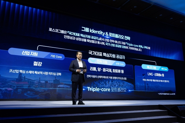 장인화 포스코그룹 회장이 2일 열린 CEO 인베스터데이에서 그룹의 '트리플 코어(Triple-core)' 성장 전략과 미래 사업 비전을 발표하고 있다. 포스코홀딩스