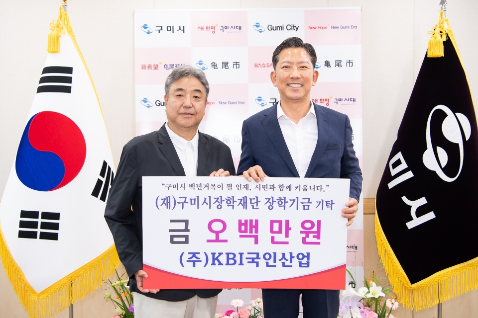 KBI그룹 구미시 장학금 기탁/KBI 제공