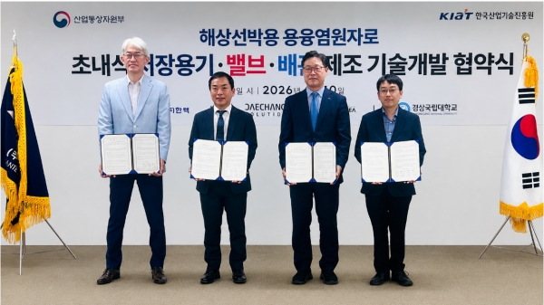 해상선박용 용융염원자로 초내식저장용기·밸브·배관제조 기술개발 협약식. (사진=대창솔루션)