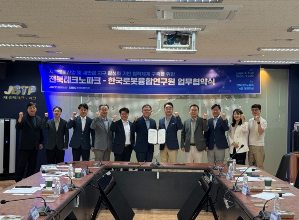 전북테크노파크-한국로봇융합연구원 업무협약식. (사진=로봇융합연구원)