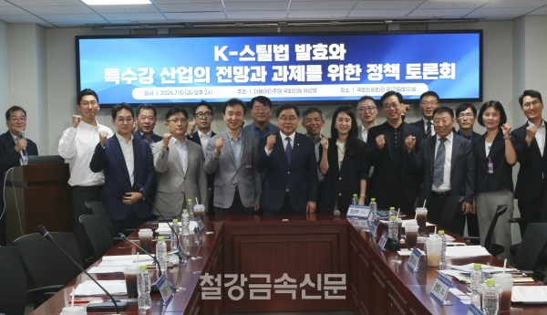K-스틸법 발효와 특수강 산업의 전망과 과제 정책 토론회 기념촬영. (사진=철강금속신문)