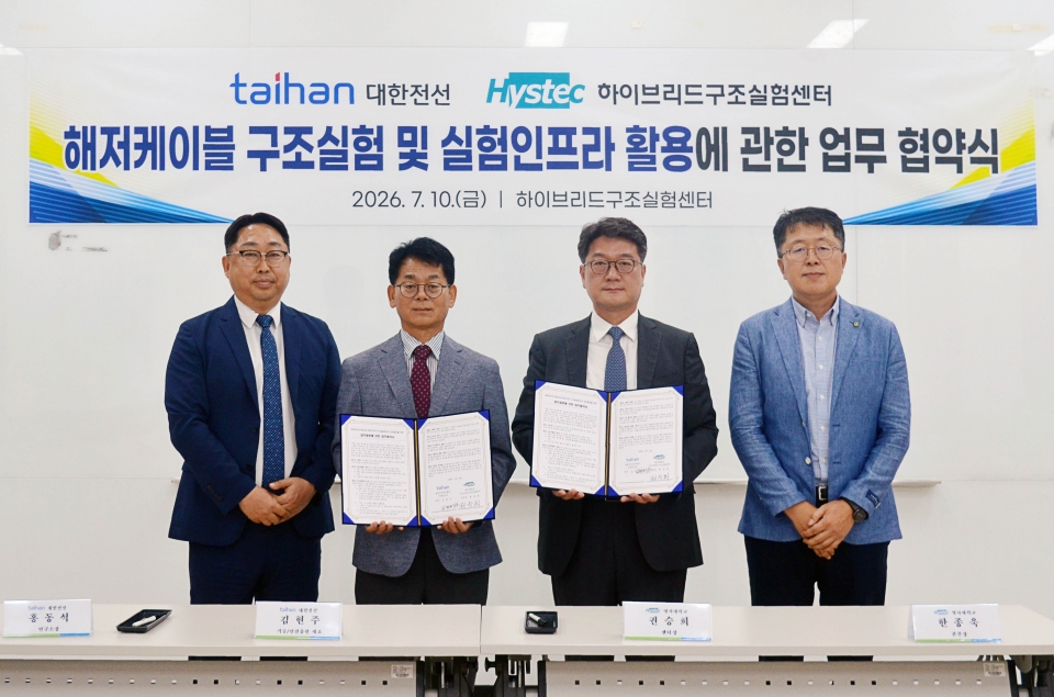 대한전선-명지대 하이브리드 구조실험센터, 해저케이블 구조 성능검증 협력 MOU 체결/대한전선 제공