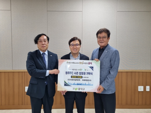 ▲ (왼쪽부터) 전정희 아세아철강㈜ 대표, 염창동 흥덕구청장, 반상현 ㈜지와이일렉트릭 대표가 입장권 기탁식에서 기념촬영을 하고 있다.