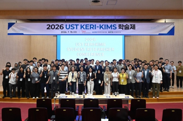 2026학년도 UST-KIMS·KERI 공동 학술제. (사진=재료연구원)
