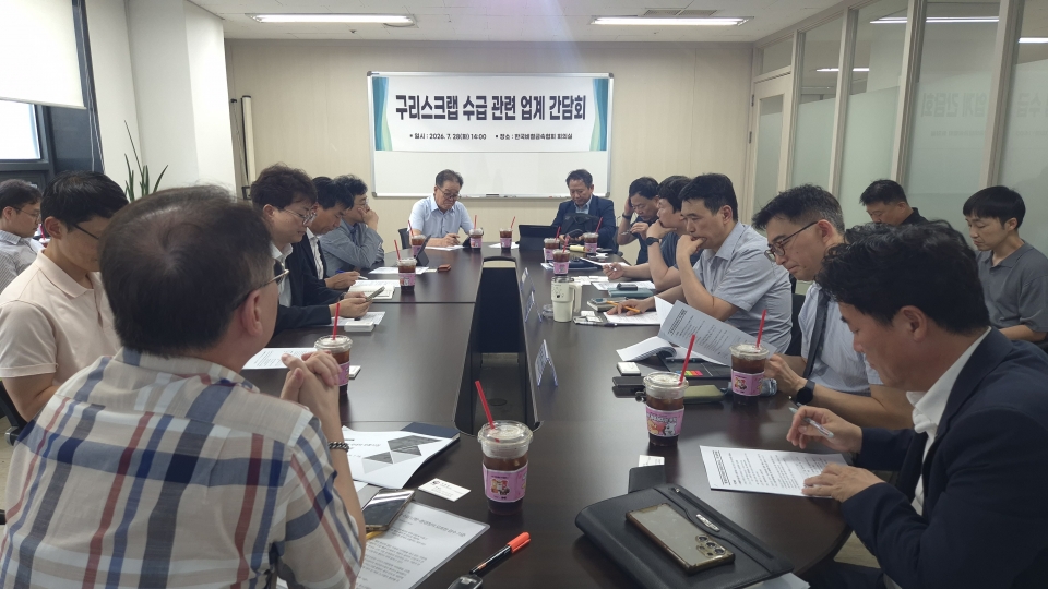 28일 오후 한국비철금속협회 회의실에서 