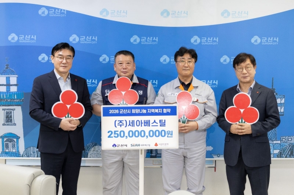 세아베스틸과 군산시의 ‘희망나눔 지역복지’ 업무협약식. (사진=세아베스틸)