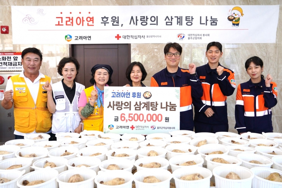 고려아연이 지난 24일 울산 울주군 취약계층을 위한 삼계탕 나눔행사를 진행했다. 김청옥 대한적십자울산지사 회장(사진 가운데)과 봉사활동 참여자들이 기념촬영을 하고 있다.(사진=고려아연)