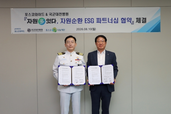 포스코와이드와 국군대전병원이‘자원순환 파트너십 구축을 위한 업무협약을 체결했다. (왼쪽부터 이국종 국군대전병원장, 포스코와이드 김원희 대표 순) 포스코홀딩스