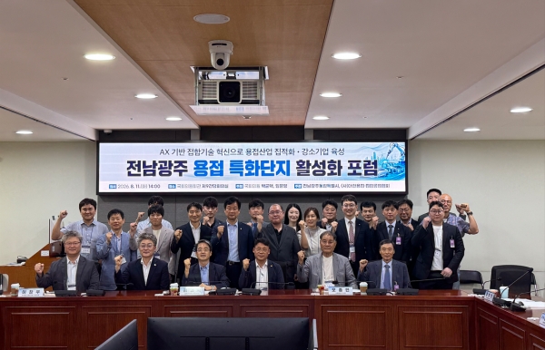 전남광주 용접특화단지 활성화 포럼. (사진=전남광주특별시)