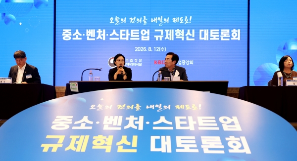 중소·벤처·스타트업 규제혁신 대토론회. (사진=중소기업중앙회)