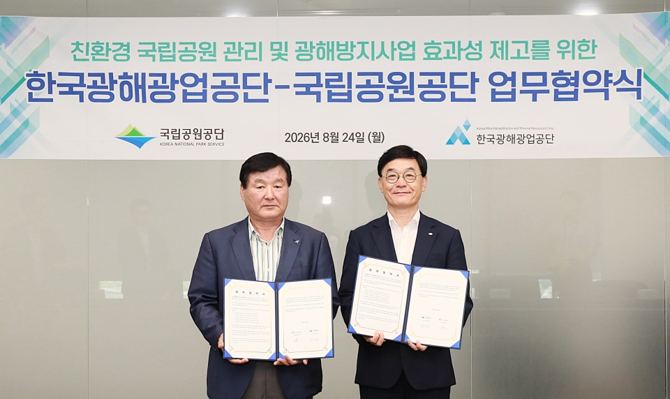 ▲ 24일 원주 한국광해광업공단 본사에서 광업공단과 국립공원공단간 국립공원내 광해방지사업 업무협약이 체결됐다. (왼쪽 황영식 광업공단 사장, 오른쪽 주대영 공원공단 이사장)