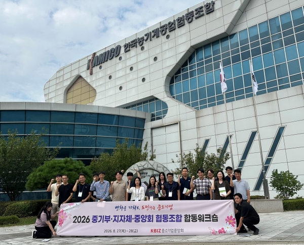 2026 중소기업협동조합 합동워크숍. (사진=중소기업중앙회)