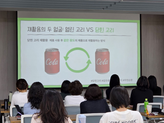 ▲‘다시, 용기로!’ 자원순환 교육 전문강사 양성과정에서 참가자들이 닫힌고리(Closed-Loop) 재활용에 대한 교육을 받고 있다.