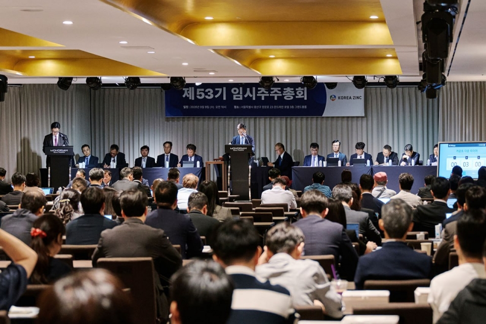 고려아연 제53기 임시주주총회 현장 전경1(사진=고려아연)