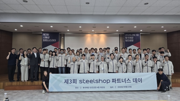 동국제강은 10일 충남 당진공장에서 제3회 ‘스틸샵 파트너스 데이’를 개최했다. 동국제강