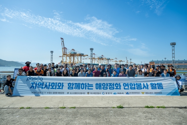 포스코 광양제철소(소장 고재윤) 클린오션 봉사단이 11일 광양항 해양공원 일대에서 지역기관 및 민간단체와 함께 해양환경 정화활동을 펼쳤다. 포스코