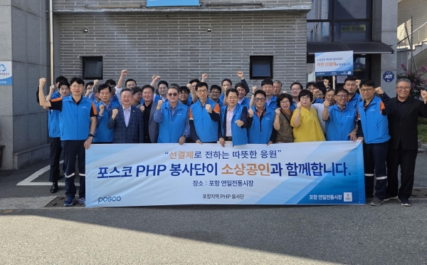 16일, '착한 선결제'를 진행한 포스코PHP봉사단 단체사진. 포스코