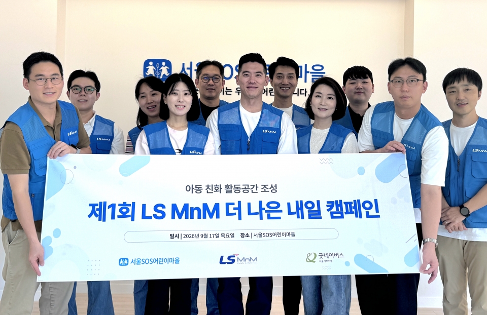 2026년 9월 17일, ‘제1회 LS MnM 더 나은 내일 캠페인’에 참여한 LS MnM 임직원(가운데 LS MnM 구동휘 대표)이 단체사진을 촬영하고 있다._LS MnM 제공