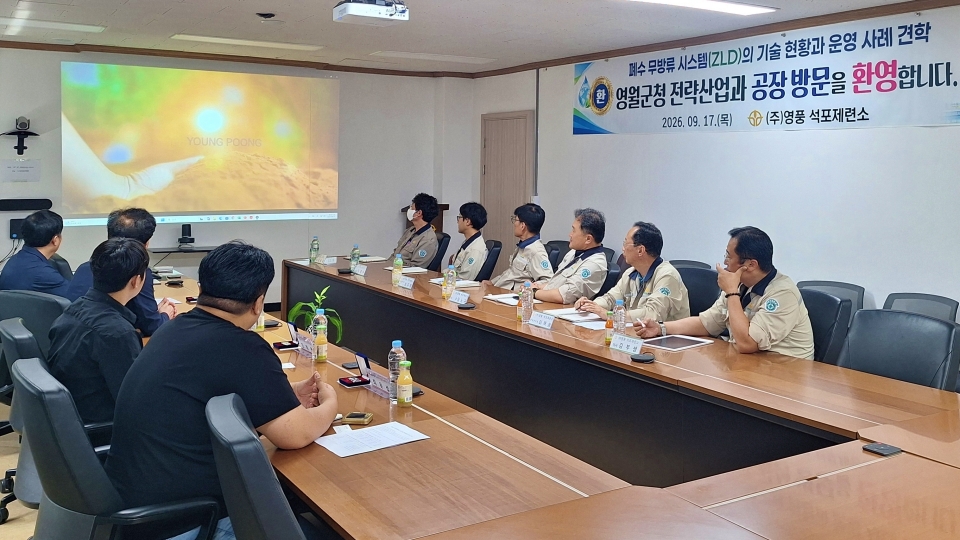 강원 영월군청 관계자 석포제련소 무방류 시스템 벤치마킹 방문/영풍 제공