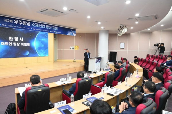제2회 우주항공 소재산업 발전 포럼. (사진=재료연구원)
