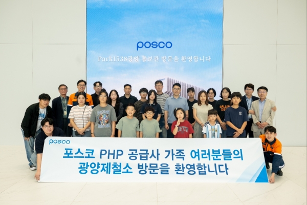 포스코 광양지역 우수공급사 임직원 및 가족들이 Park1538 홍보관을 견학하고 있다. 포스코