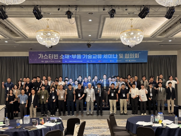 가스터빈 소재·부품 기술교류 세미나. (사진=경남TP)