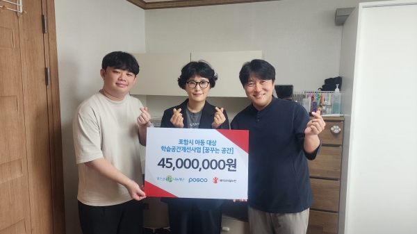 30일, 꿈꾸는 공간 기금 전달식이 성공적으로 진행되었다. 포스코