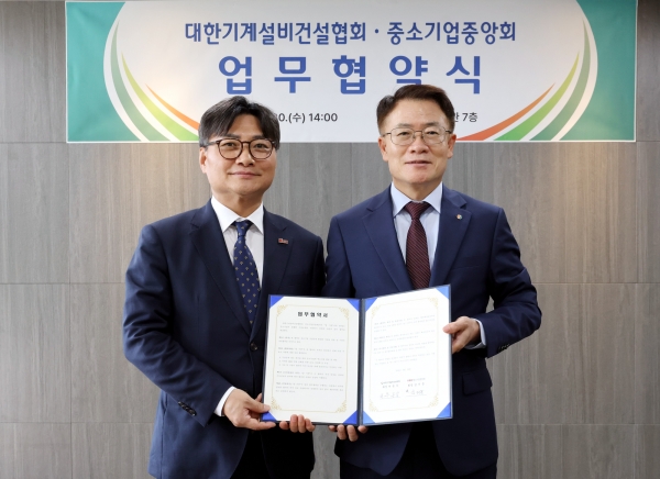 중소기업중앙회와 기계설비협회의 MOU 체결식. 왼쪽부터 김희중 중소기업중앙회 경제정책본부장, 추문갑 대한기계설비건설협회 경영부회장. (사진=중소기업중앙회)
