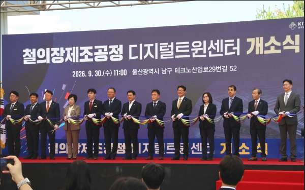 철 의장 제조공정 디지털트윈센터 개소식 (사진 생산기술연구원)